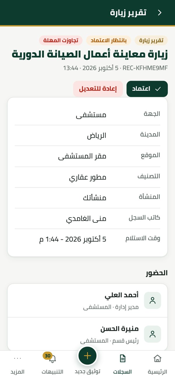 تقرير زيارة في TOA Visits على الجوال، بانتظار الاعتماد